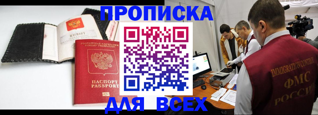временная регистрация в квартире в Абдулино