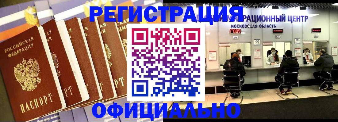 временная регистрация законно в Абдулино